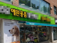 [WIKI 프리즘] 명암 갈린 펫산업 자영업...대형마트도 문제지만...분양 성황, 병원·호텔은 줄폐업