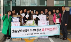 갑을장유병원, 주부대학 총동문회 회원들과 불우이웃돕기 나서