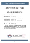 삼표산업 통합품질실험센터, 업계 유일 KOLAS 인정 획득