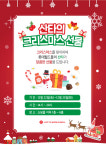 크리스마스 이브 어디로 갈까...콘서트·포토존부터 할인행사 다양