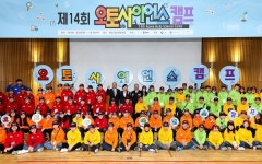 쉐보레, 오토사이언스 캠프 후원…4차 산업 인재 육성 앞장