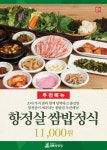 백종원의 원조쌈밥집, 1만원대 가격 항정살쌈밥정식 선봬