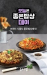 홈앤쇼핑, 모바일 앱 식품 특가 좋은밥상데이 최대 50% 할인