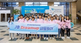 전북은행장학문화재단, 황등초등학교 JB Dream up 금융투어
