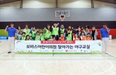 보바스어린이의원, 롯데리아와 함께 '찾아가는 야구교실' 실시