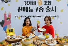 김가네, 가을 입맛 사로잡을 신메뉴 7종 선봬