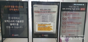 [단독] LG베스트샵에 등장한 삼성 저격 광고…마케팅 싸움으로 번지나