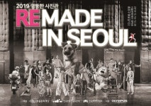 올림푸스, 엉뚱한 사진관 찍다: 리메이드 서울 결과 전시회 개최
