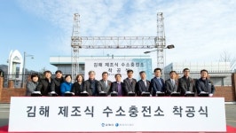 한국가스공사, 김해에 신규 수소충전소 착공...올해 8월 준공