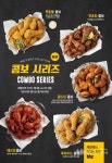 bhc치킨, 날개+닭다리 담긴 콤보 시리즈 선봬