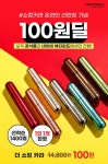 토니모리, 더 쇼킹카라 온라인 론칭...100원딜 이벤트 진행