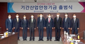 산업은행, 경제·일자리 지키기 위한 기간산업안정기금 출범
