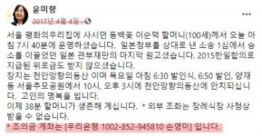 [WIKI 프리즘] 윤미향은 왜 쉼터 소장 계좌로 조의금을 받았나