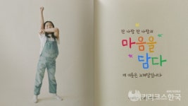KT, 마음을 담다 캠페인 제 이름은 노혜담입니다 신편 공개