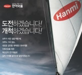 상중에도 R&D 계약..한미약품, MSD와 NASH 치료제 상용화 계약