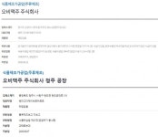 오비맥주, 원재료 바꾸고도 식약처에 미보고…청주공장 등 사업장 2곳 철퇴