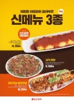 한신포차, 치즈듬뿍 계란말이 등 신메뉴 3종 선봬