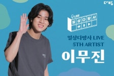 다방, 가수 이무진과 일상다방사 라이브 프로젝트 17일까지 사연 공모