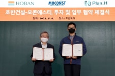 호반건설, 모듈형 건축자재 ㈜모콘에스티에 투자확약