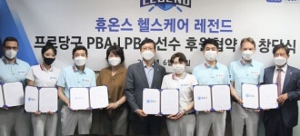 휴온스 헬스케어 레전드 '프로당구팀' 창단
