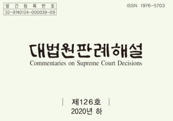 [단독] 大法 '환경부 블랙리스트' 무죄 가이드라인 