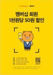 코레일유통, 역사 내 편의점·커피점에 카카오페이 멤버십 도입