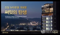 [단독] 중흥그룹 인수 영향?...대우건설, 신길10구역에 써밋 제안