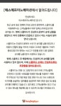 불똥 맞은 스쿨푸드 진성푸드와 거래…3년 전 이미 종료했다