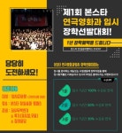 본스타 트레이닝 센터, 연기 꿈나무 위해 제1회 장학선발대회 개최 예정