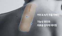 지친 근육·통증 카페인으로 완화 힘내 스포츠 테이핑