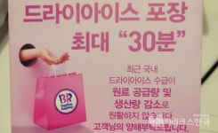 [시선집중] 참다 못한 유통업계, 드라이아이스 부족 자체 생산 팔 걷었다