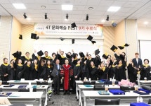 서울문화예술원, 문화예술 BEST과정 10기 내달 21일 스타트