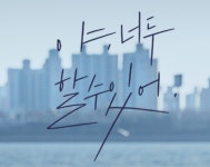 직원은 부품인가…ESG 역행하는 야나두에 직원들 뿔났다