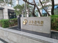 금감원, 통영축산농협에 감리업무 부실 등으로 경영유의 조치