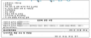 봉명동내커피 비엠디 가맹점주 본사에 속았다…평균 수익률 35%에 숨겨진 비밀 