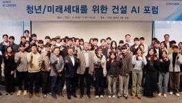 AI에 대한 환상막고 변화에 적응…포스코이앤씨, 미래세대 위한 건설AI포럼 개최
