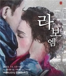 [공연 프리즘] 솔오페라단의 라보엠 내달 17~19일 예술의전당…푸치니 서거 100주년 기념 라보엠