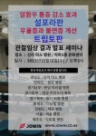 (주)조윈, 설포라판 관찰임상 결과 발표 공개 세미나 개최