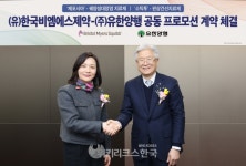 비엠에스인증원 | 유한양행·한국BMS '판상 건선치료제' 공동 판매 체결