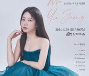 맑고 따뜻한 음색 무대의 요정 소프라노 마유정 독창회...오는 29일 영산아트홀