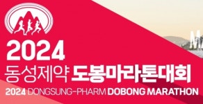 [동성제약 도봉마라톤] 하프·10km·5km 코스 진행