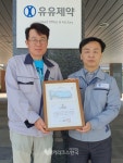 유유제약 노동조합 노사평화상 수상 