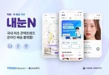 콘택트렌즈 시착과 주문을 집에서?… 티맥스메타AI 비전AI 기술력 눈길