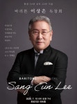 바리톤 이상은 독창회...내달 10일 푸르지오아트홀