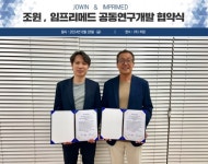 (주)조윈, 임프리메드와 최적의 항암보조제 개발 위한 공동연구 협약 체결