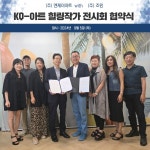 (주)조윈-엔제이아트, 두 번째 KQ 아트 전시회 공동개최 협약
