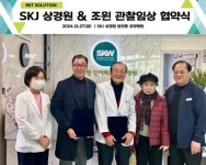 (주)조윈-상경원 암전문 요양병원, 난치성 4기 암환자 대상 관찰임상 협약 체결