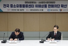 대한상의-소상공인시장진흥공단, 위해상품 판매차단 확산 MOU 체결