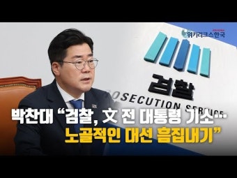 [영상] 박찬대 