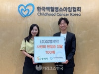 유영제약, 헌혈증 100매 기부